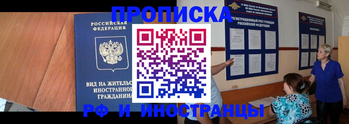 временная регистрация для всех в Далматово