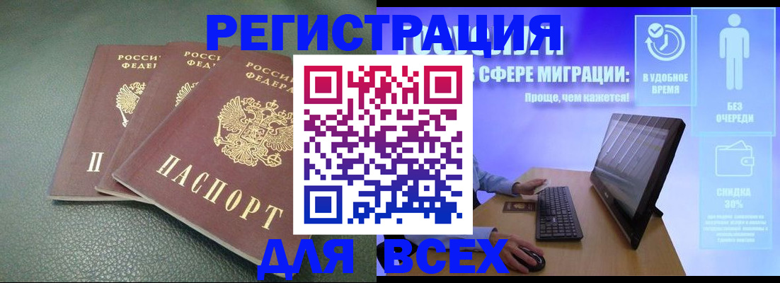 прописка штамп в Далматово