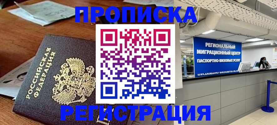 временная прописка в Далматово