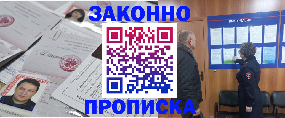 купить прописку в Далматово