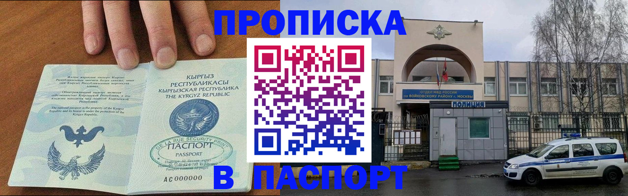 временная прописка в Далматово